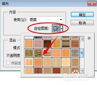 PHOTOSHOP图案怎么安装使用