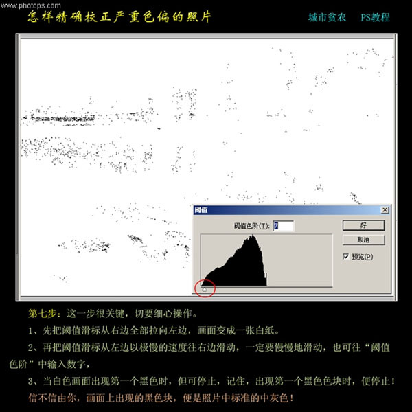 怎么用PS校正严重偏色的照片,PSDEE教程网